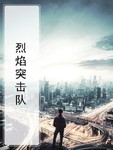 烈焰战队