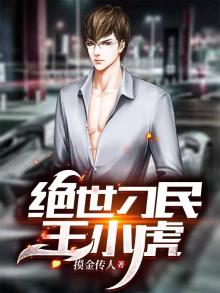 绝世雄才王小天笔趣阁