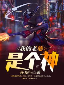 我的老婆是个神女主