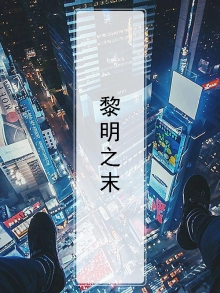 黎明之光百度百科