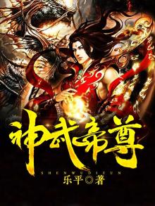 神武帝尊境界等级划分