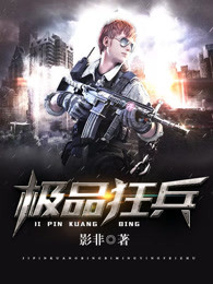 极品狂兵是不是电视剧