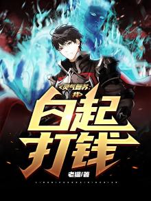 灵气复苏:从白鲤开始