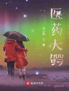 医药大享