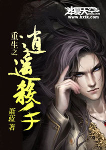 《重生之逍遥至尊》