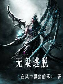 无限逃脱吉他弹唱