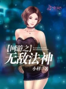 网游之无敌法师