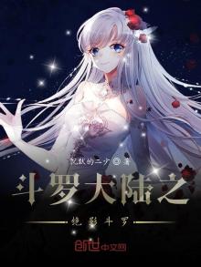 斗罗大陆之绝影斗罗漫画