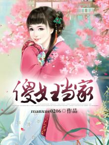傻媳妇当家电视剧全集