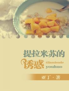 完整版提拉米苏的故事