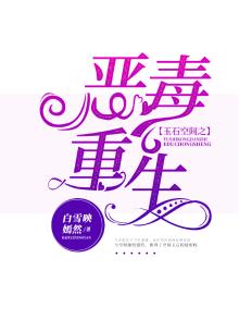 重生之玉石空间番外