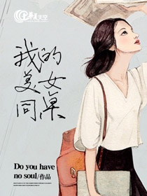 我的美女同桌肖艾小说