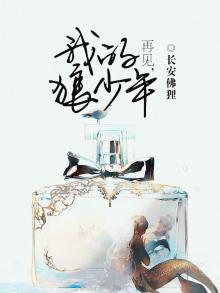 再见，我的狼少年