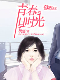 青春，旧时光
