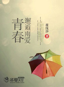 青春邂逅为主题的作文
