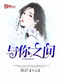 与你之间我是求仁得仁是什么意思