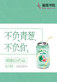 不负青葱岁月什么意思