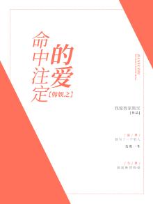 韩娱之命中注定的爱
