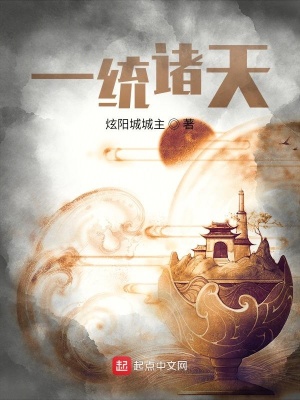 一统诸天TXT奇书网下载