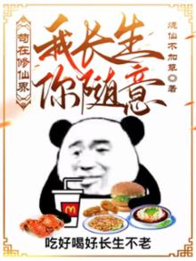 苟在修仙界:我长生,你随意