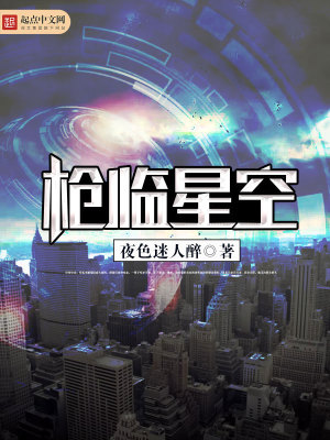 枪临星空百度百科