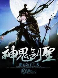 《神鬼剑士》