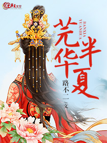半夏的花