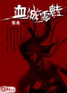 血雾之都