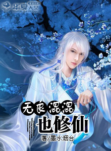 混混从良