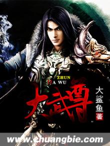 大武尊有声小说免费听
