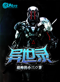 山海异世录
