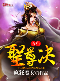 五行圣王