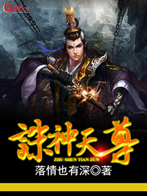 诛仙神尊