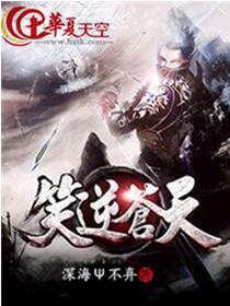 盖世 逆苍天