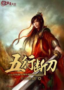 刀五行属性是什么
