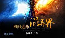 阴阳道术师