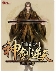 仙道剑阁免费阅读
