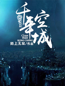 千年空城念白