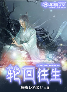 轮回往生之门