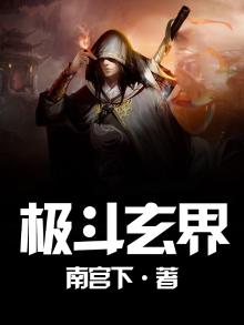 玄阶斗技
