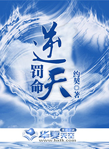 逆天罚命