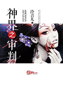 神界审判加点