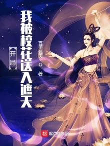 开局被校花暗恋了十年