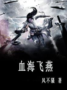 血海歌曲