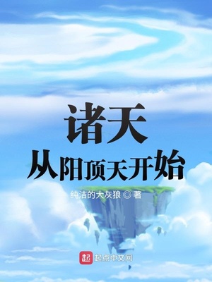 从日月神教开始掠夺气运
