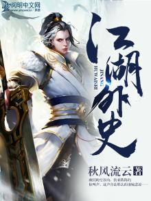 江湖外史王怜花免费阅读