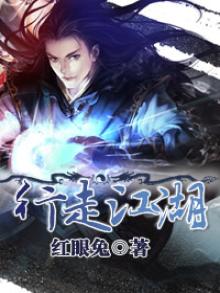 行走江湖是什么意思