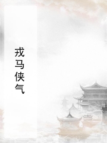 戎马倥惚