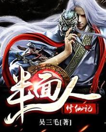 半面人10