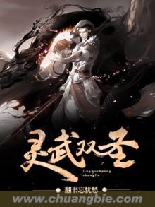 灵武双圣 翻书忘忧愁